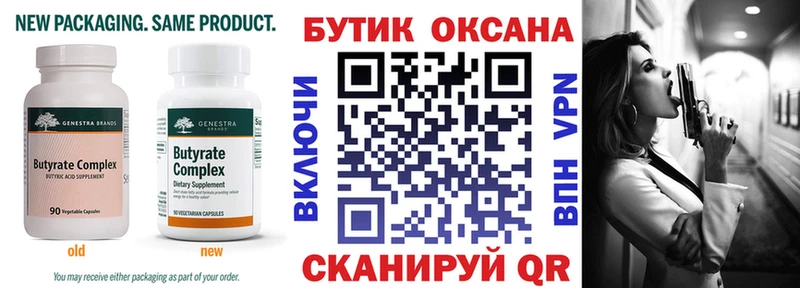 Бутират BDO  Адыгейск 